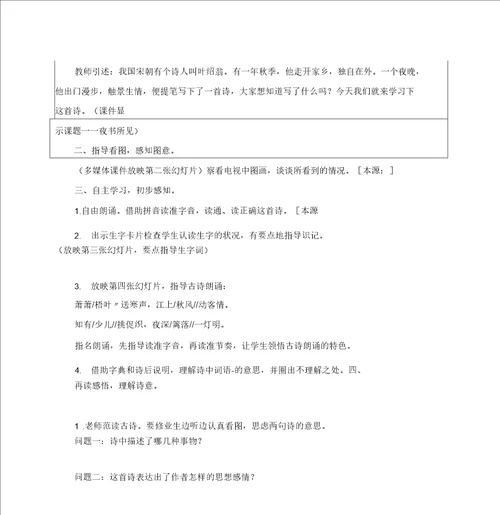 部编版三年级语文上册第二单元教案