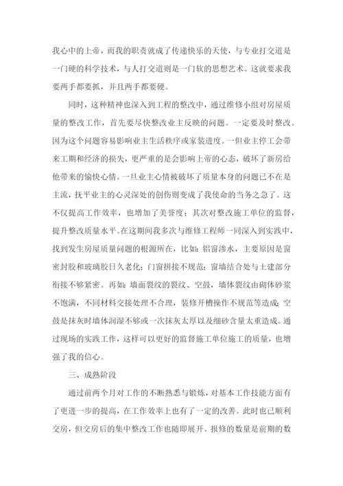 新员工试用期转正工作总结15篇.docx