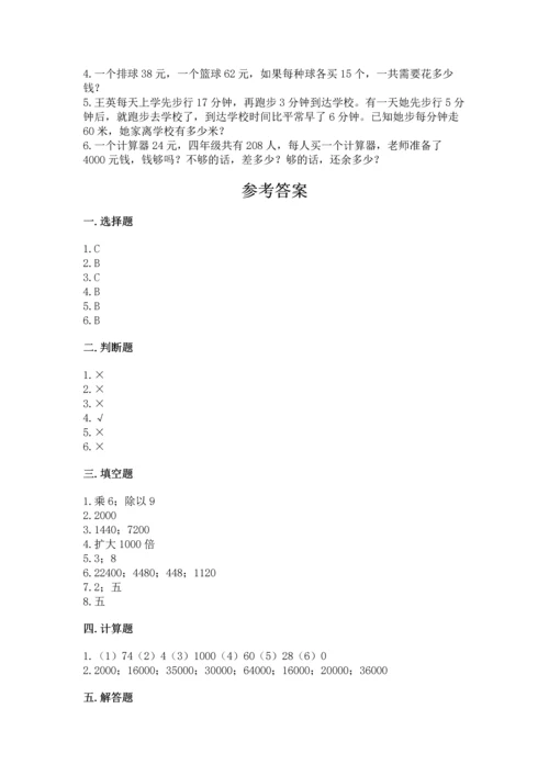 人教版四年级上册数学第四单元《三位数乘两位数》测试卷【黄金题型】.docx