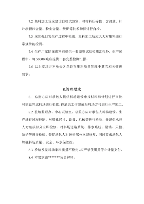 高速公路料场基础标准化建设管理标准规定.docx