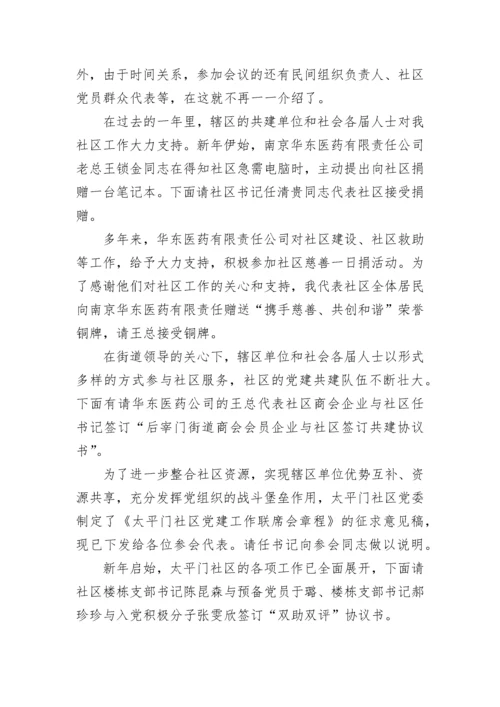 党建联席会议主持词开场白.docx