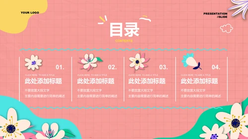 彩色卡通风格教学通用PPT演示模板