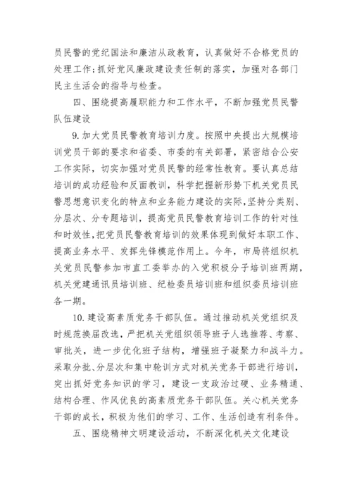 公安党建工作计划.docx