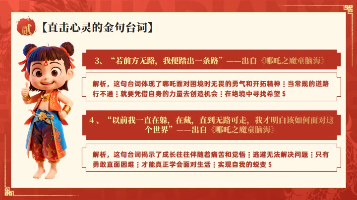 哪吒之魔童闹海介绍红色通用PPT模板