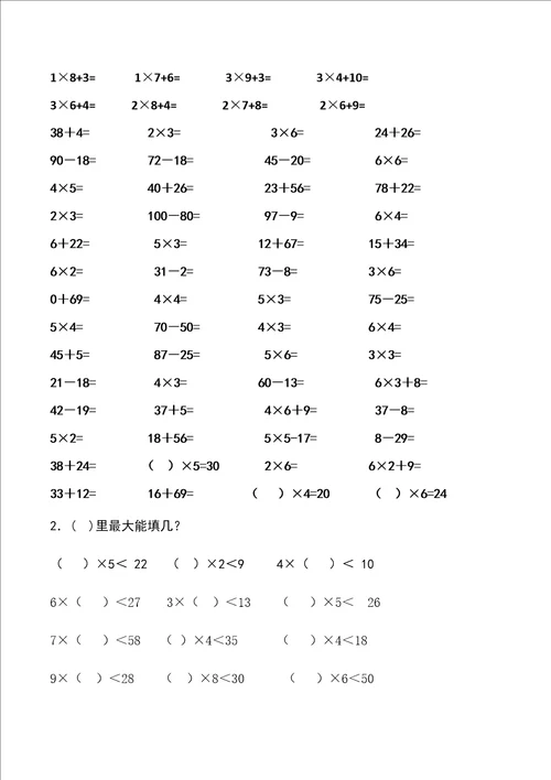 二年级口算题大全600题