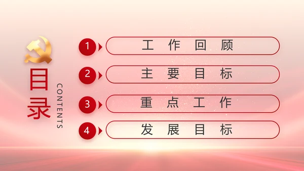 红领巾心童向党少先队员童心向党PPT