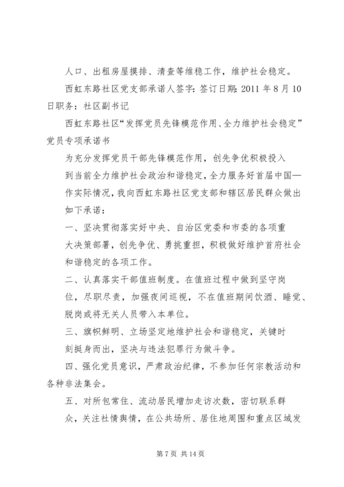 信访维稳承诺书 (2).docx