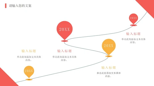 红色简洁几何商务工作总结PPT模板
