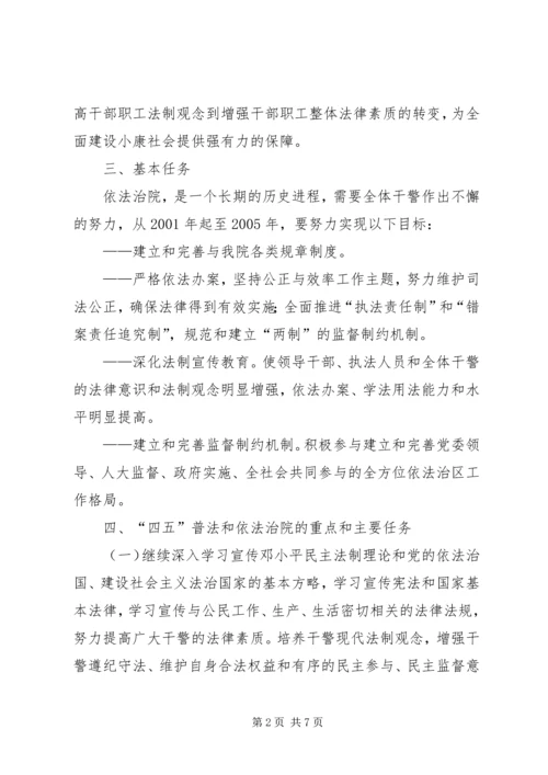 某区人民法院“四五”普法和依法治院工作五年规划.docx