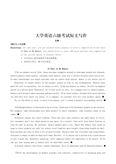 大学英语六级考试短文写作技巧