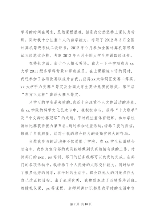 篇一：学习标兵个人事迹材料.docx