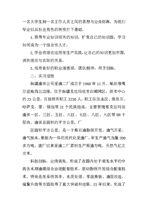 采油队实习报告范文精选