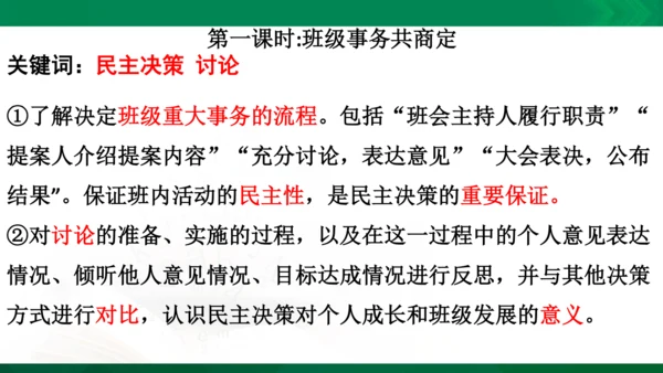 统编版道德与法治5年级上册第2单元我们是班级的主人复习课件