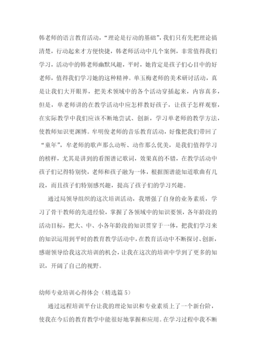 幼师专业培训心得体会【精选7篇】.docx