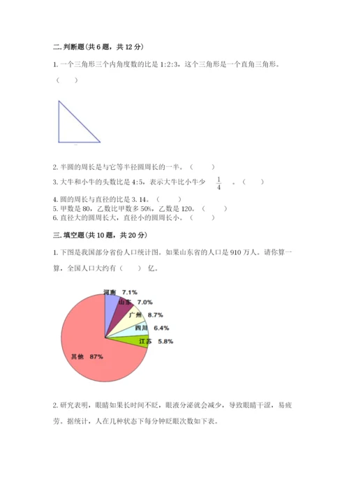 2022六年级上册数学期末测试卷及参考答案【巩固】.docx