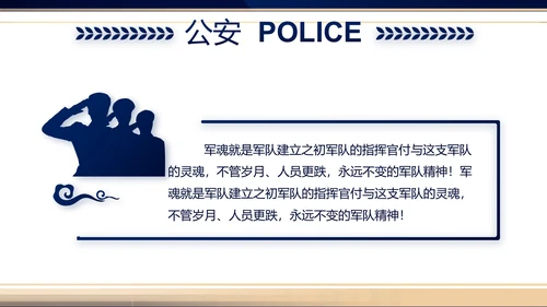 蓝色大气公安警察新闻发布会你动态PPT模板