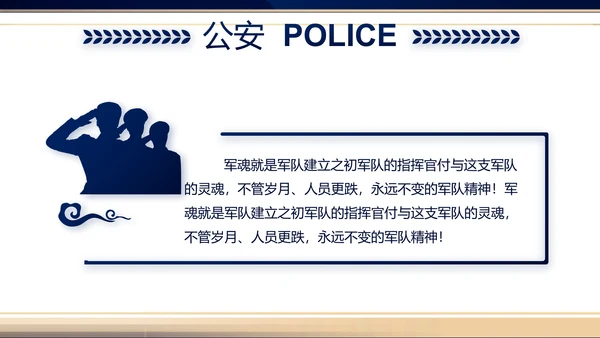 蓝色大气公安警察新闻发布会你动态PPT模板