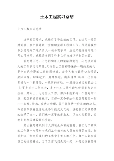 土木工程实习总结_2.docx