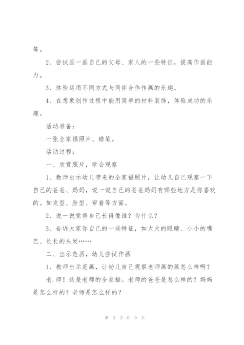 幼儿园小班语言教案《家》.docx