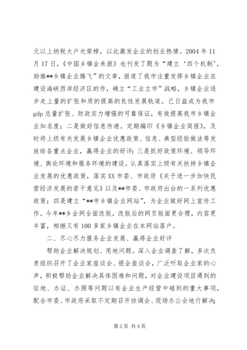 全国乡镇企业教育工作先进个人事迹材料 (2).docx