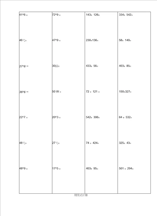 小学二年级数学竖式计算题200道精确排版讲解学习