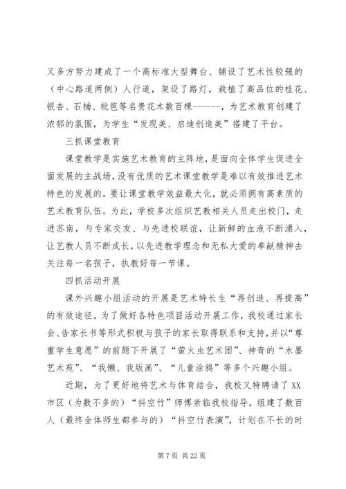 学校评估申请报告[范文].docx