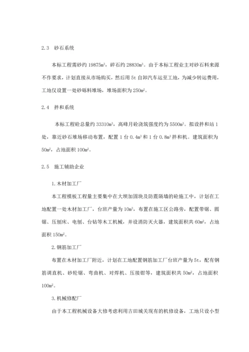 福建省某三级水电站施工组织设计.docx