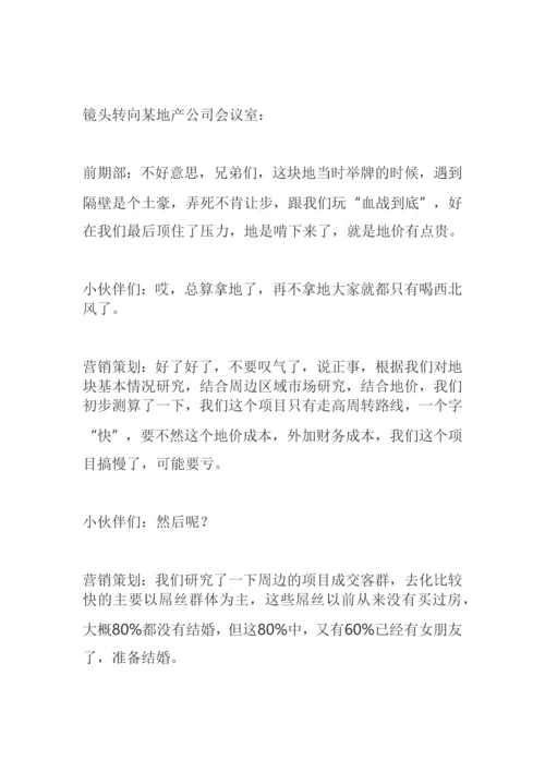 不懂这些就不要做房地产营销策划了.docx