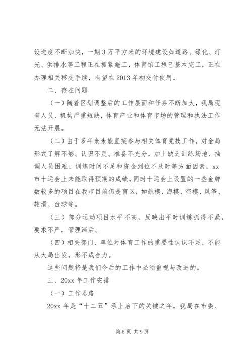 市体育局工作报告 (4).docx