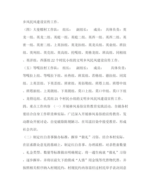精编之中共镇委员会关于推进移风易俗树立新风活动的实施方案.docx