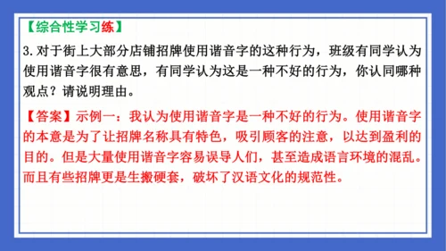 2023-2024学年统编版语文七年级下册 第六单元复习 课件(共94张PPT)