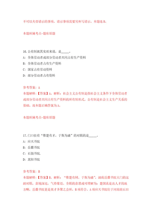 2022年01月2022年福建厦门市第二幼儿园顶岗人员招考聘用练习题及答案第5版