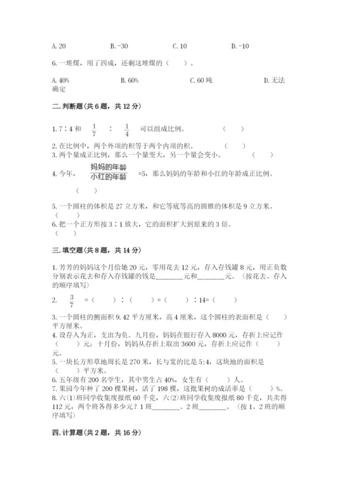 顺庆区六年级下册数学期末测试卷完整答案.docx