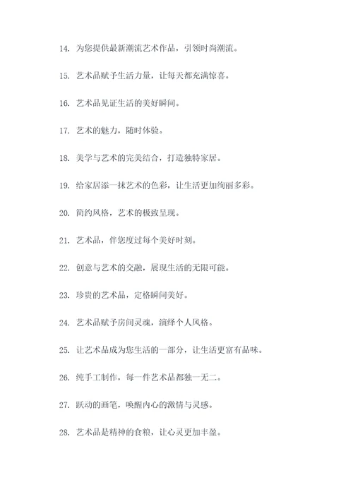 美术门店广告语大全