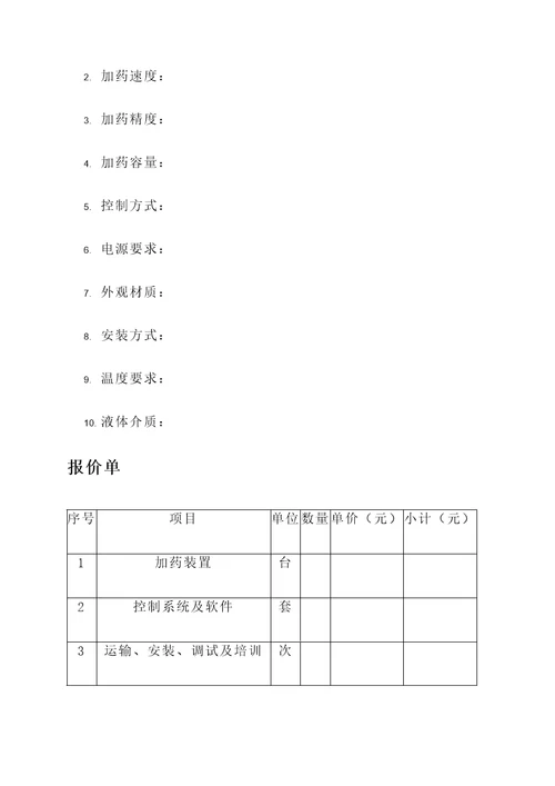 烟台自动加药装置报价单