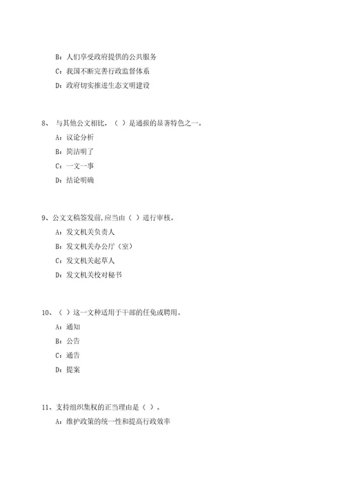 2023年05月甘肃省气象局事业单位公开招聘应届高校毕业生4人（第四阶段）笔试参考题库附答案解析