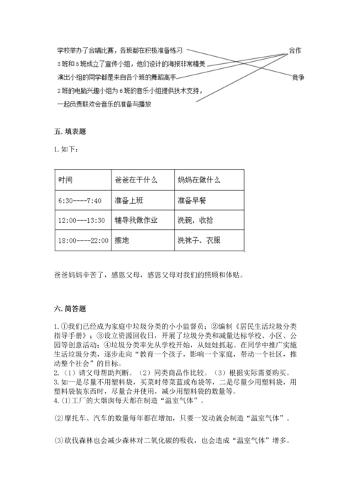 部编版四年级上册道德与法治期末测试卷附参考答案（基础题）.docx