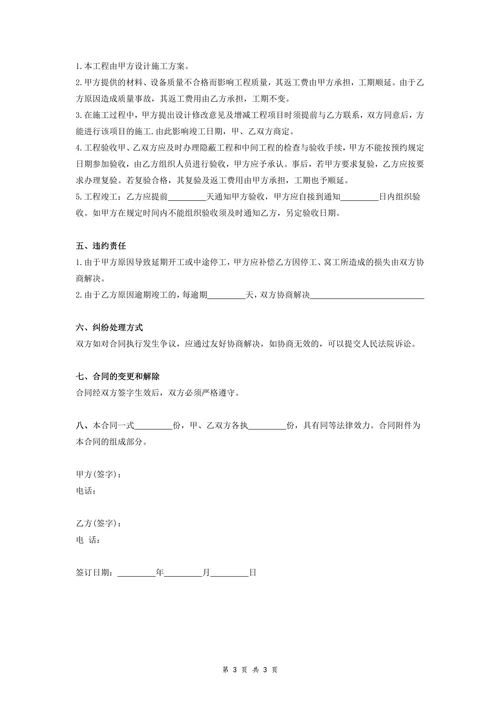 商场店铺装修合同