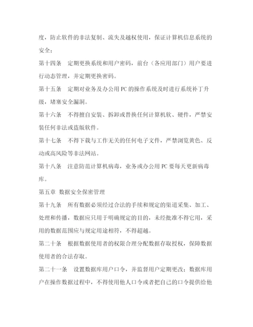 精编之市政府办公室信息安全保密管理制度.docx