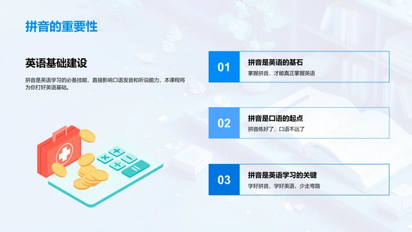 拼音学习与掌握