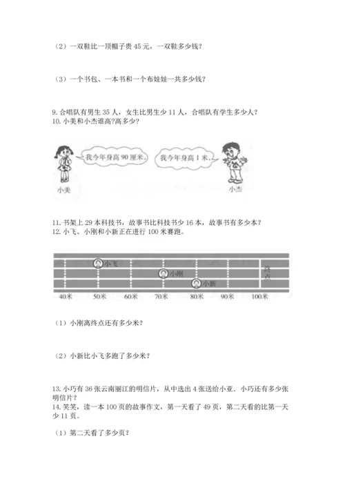 二年级上册数学应用题100道带答案（预热题）.docx