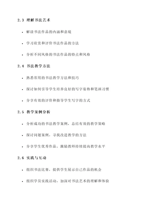 书法新老师培训计划方案