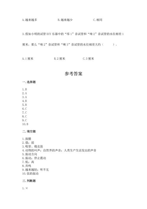 教科版科学四年级上册第一单元声音测试卷完整.docx