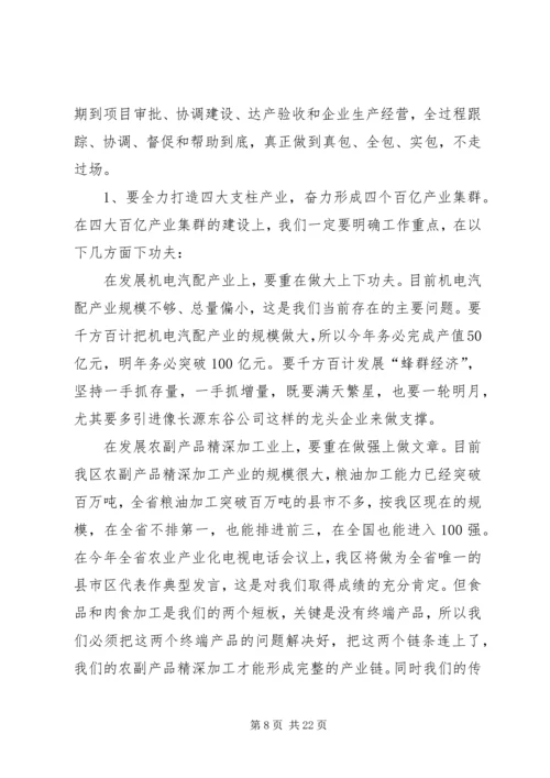 区委书记在双百工程大会讲话.docx