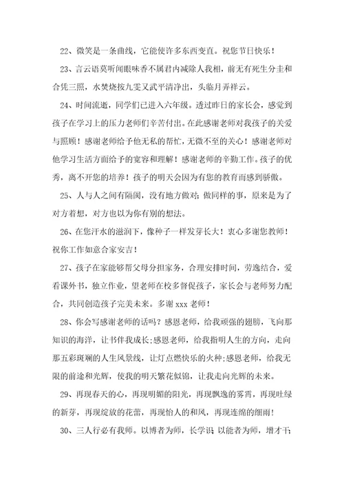 对老师的感谢句子23句