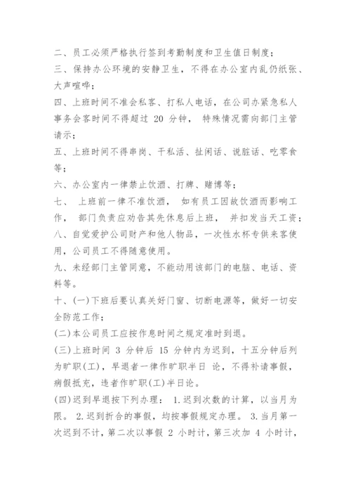 员工上下班管理制度.docx