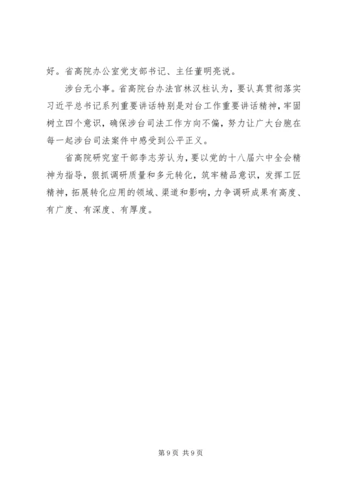 学习六中全会精神心得体会范文【最新】.docx
