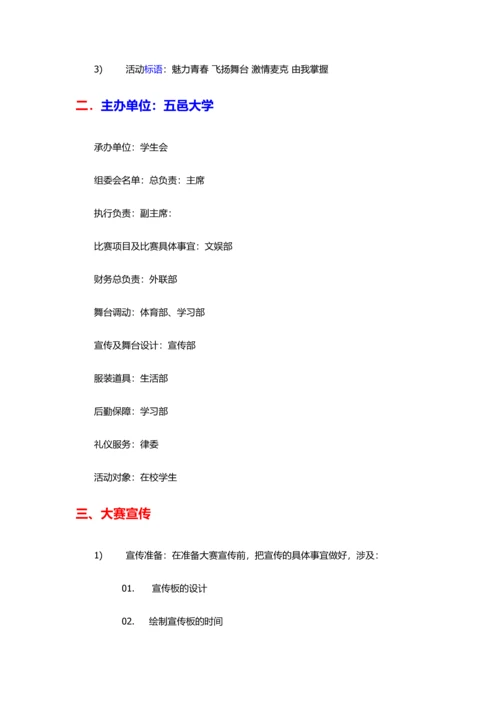 学校歌唱比赛策划.docx