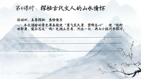八上第三单元整体备课课件（共33张PPT）