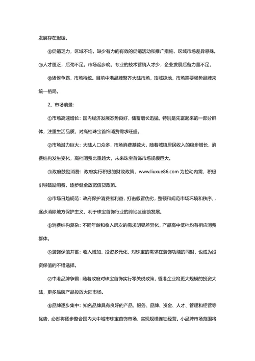 产品市场营销策划书范本